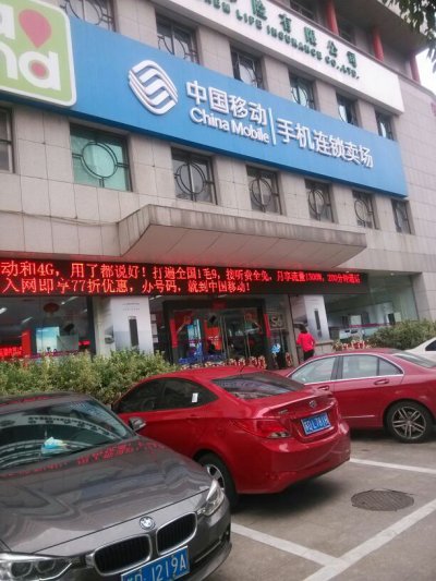 常州移动